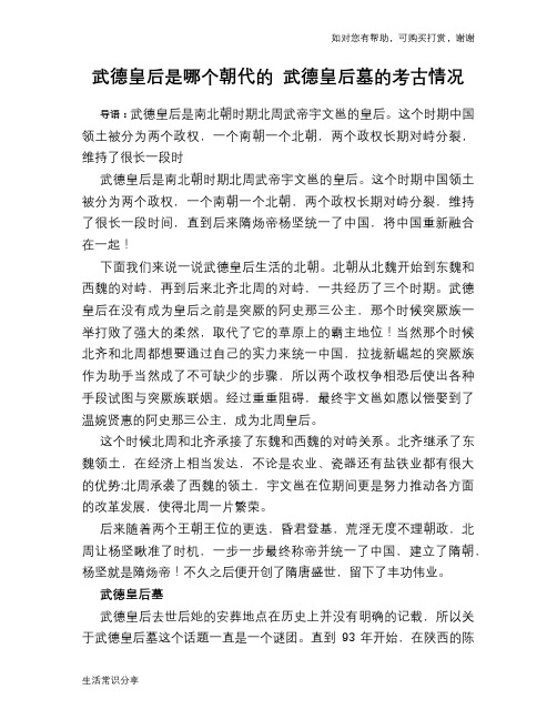 历史趣谈武德皇后是哪个朝代的 武德皇后墓的考古情况