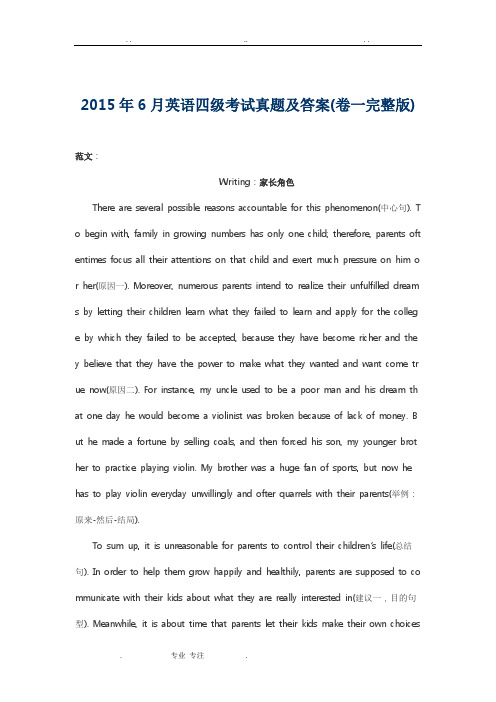 2015年6月英语四级考试真题与答案(卷一完整版)