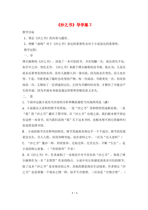 《沙之书》导学案2