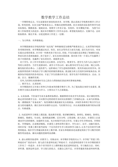 五5五6班数学工作总结(张文平)