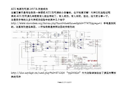 ATX电源改可调24V7A仿造成功