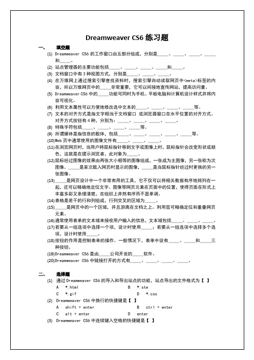 Dreamweaver-CS6练习题