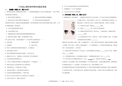 八年级上期生物半期考试题含答案