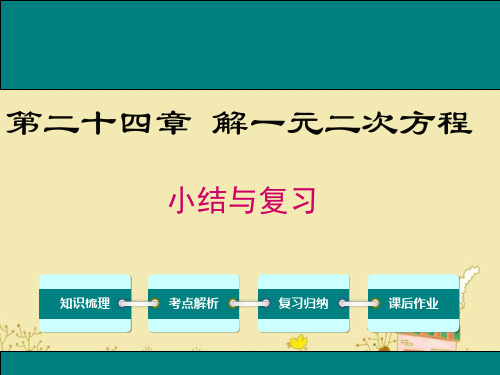 最新冀教版九年级数学上第二十四章小结与复习ppt公开课优质教学课件