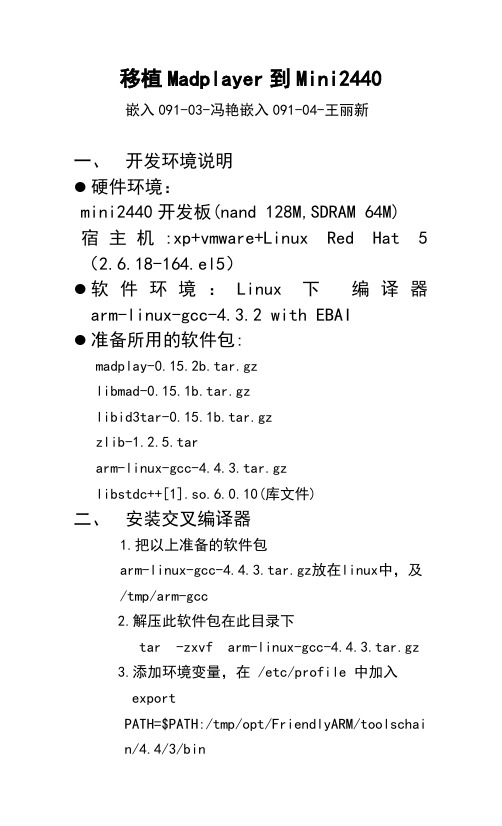 移植Madplay到Mini2440