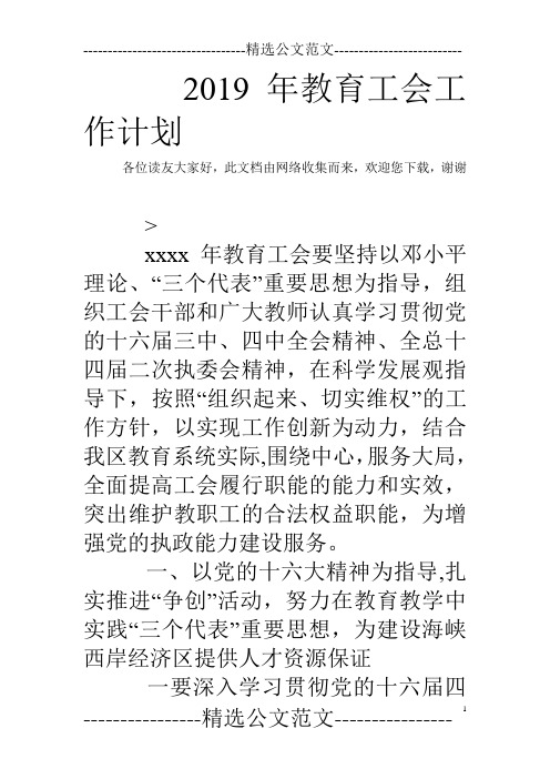 2019年教育工会工作计划