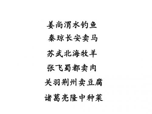 粤教版 高中语文 唐宋散文选读 第5单元 心术