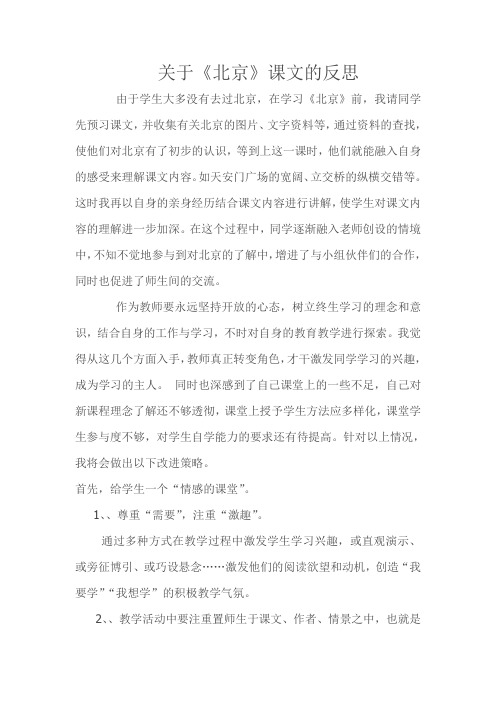 北京教学反思