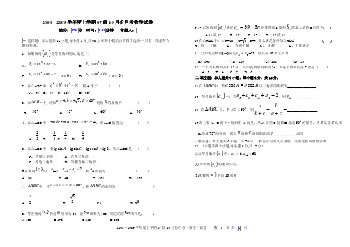 2008-2009学年度上学期07级10月份月考数学试卷