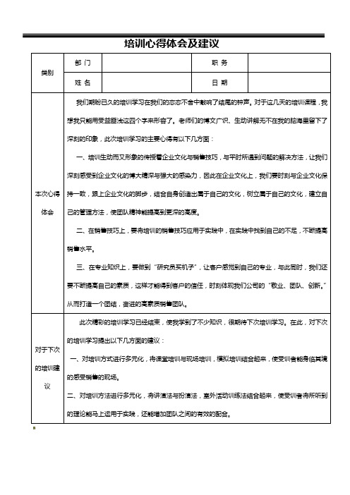 培训心得及建议