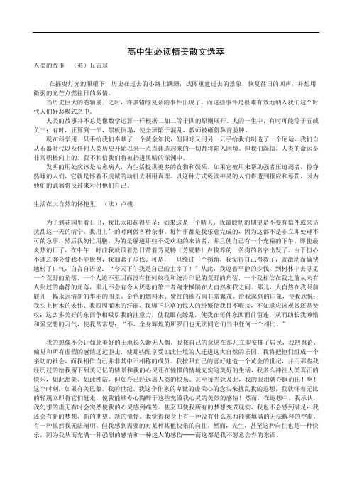 高中生必读精美散文选萃 doc