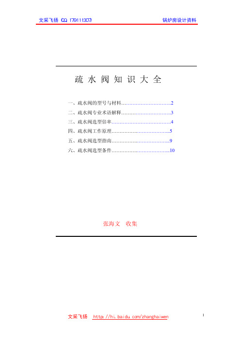 疏水阀知识大全