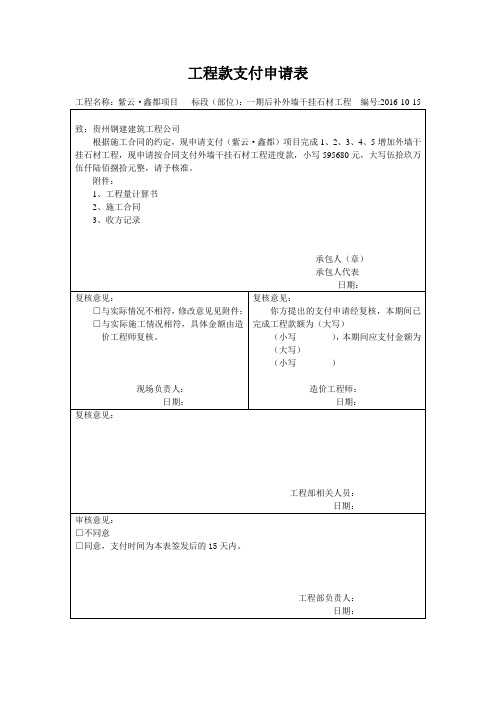 工程款支付申请表