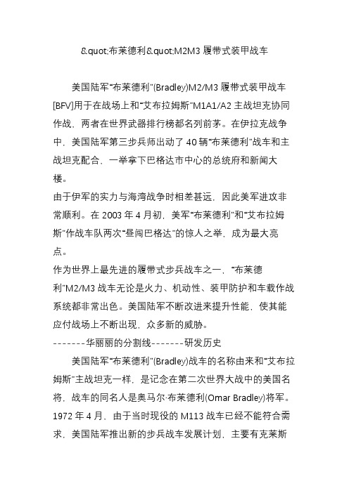 布莱德利m2m3履带式装甲战车