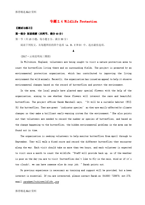 【推荐精选】2018年高三英语一轮总复习 专题2.4 Wildlife Protection(测试练习)(含解析)