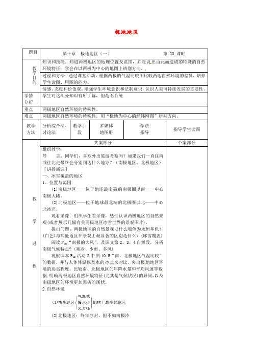 人教版 七年级地理下册 《第10章 极地地区》 精品教案11