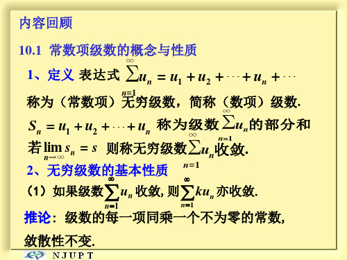 高等数学下教学课件：10-2(14级)