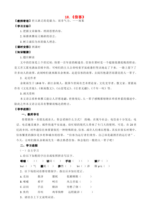八年级语文上册10信客导学案新人教版