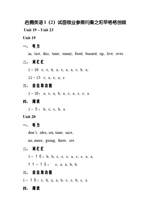 开放英语2光盘答案(unit19-24)