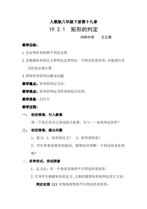 矩形教案