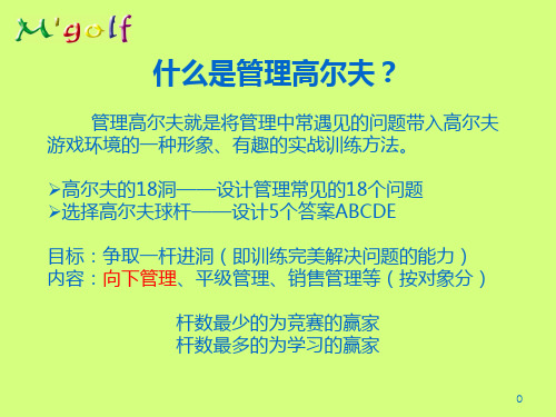 管理高尔夫课程PPT