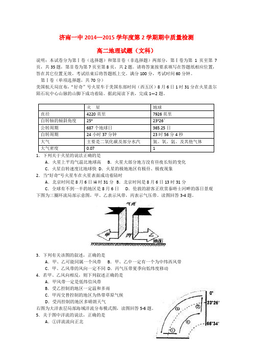 山东省济南第一中学高二地理下学期期中试题 文 (2)
