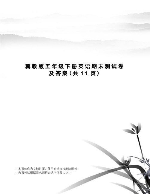 冀教版五年级下册英语期末测试卷及答案