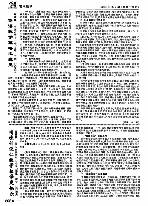 英语教学策略之我见