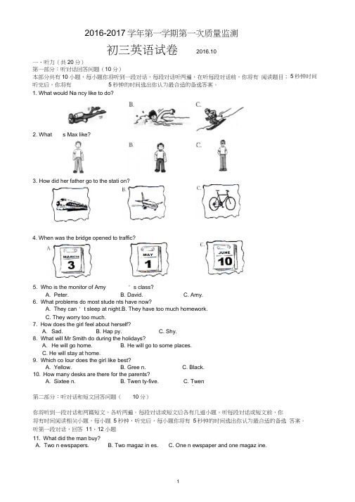 2016-2017学年牛津译林版九年级上册英语第一次月考试卷有答案