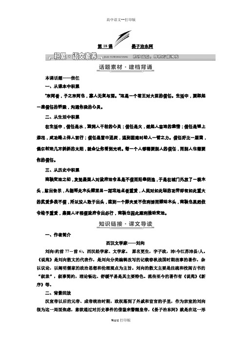 粤教版-语文-高一语文粤教版必修4教学案 第四单元第18课晏子治东阿