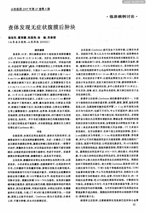 查体发现无症状腹膜后肿块