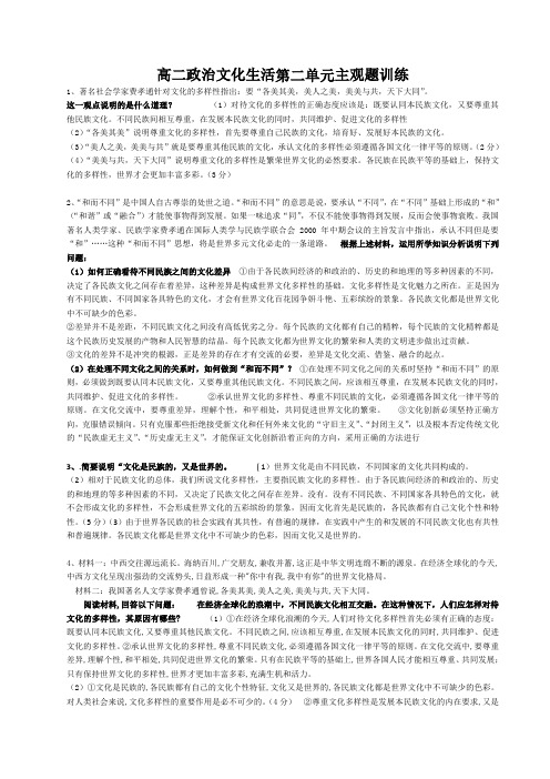 高二政治文化生活第二单元主观题训练