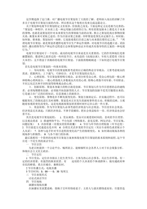 广播电视策划与编导