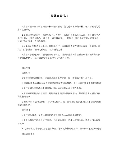 眉笔画眉技巧