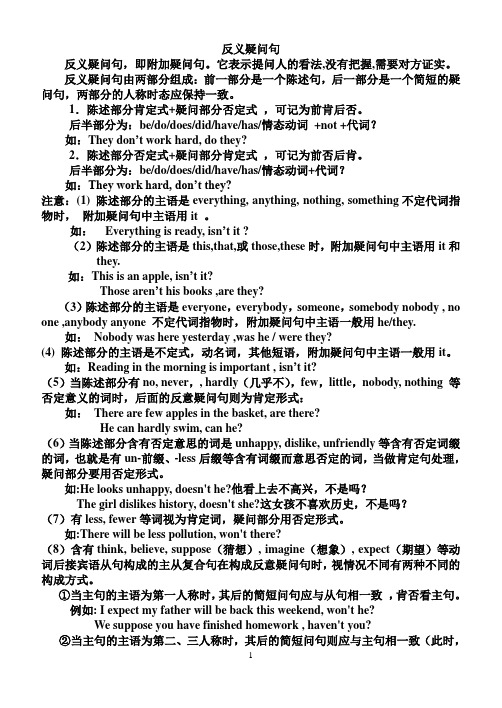 初中反意疑问句的知识