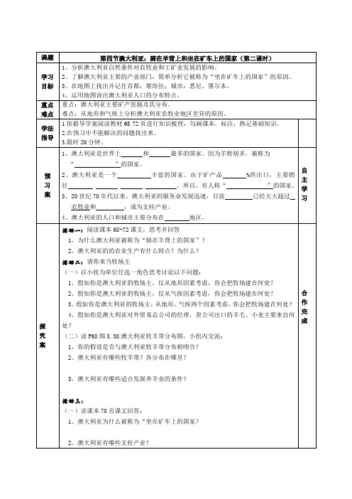澳大利亚(第二课时)