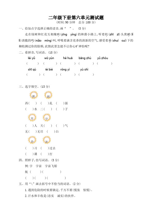 部编版小学二年级语文下册第六单元测试卷带答案