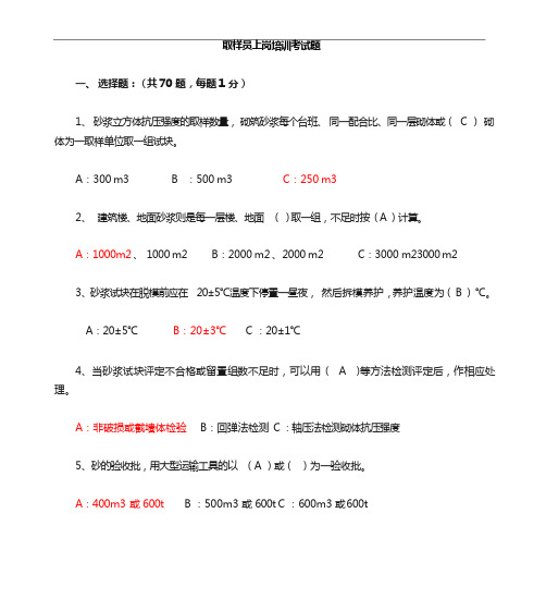 取样员考试真题答案解析