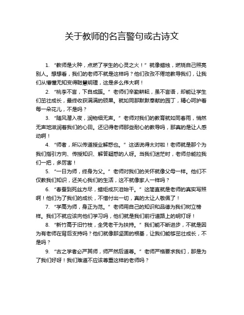 -关于教师的名言警句或古诗文