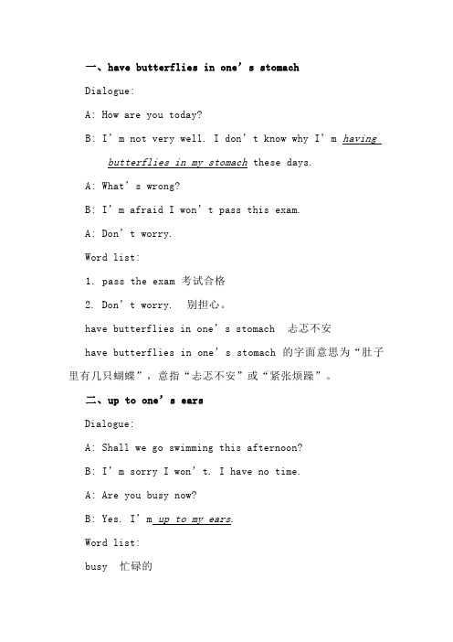 英语习语小故事