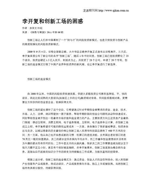 李开复和创新工场的困惑