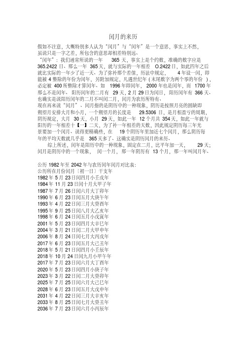 闰月的来历