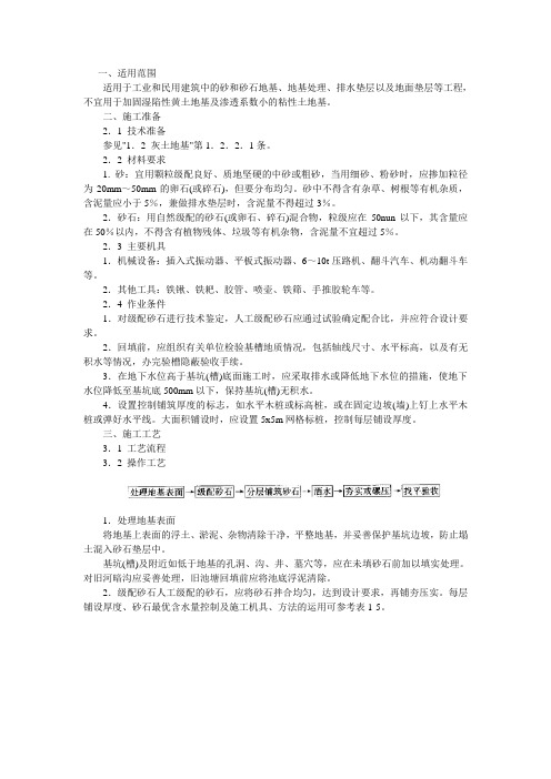砂和砂石地基