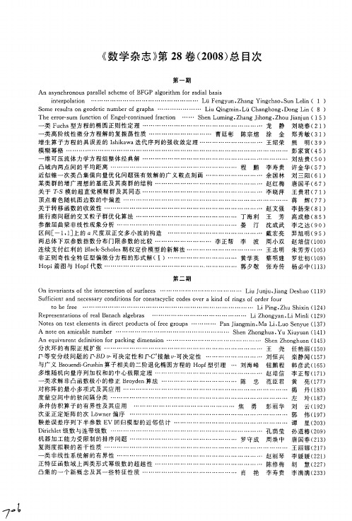 《数学杂志》第28卷(2008)总目次