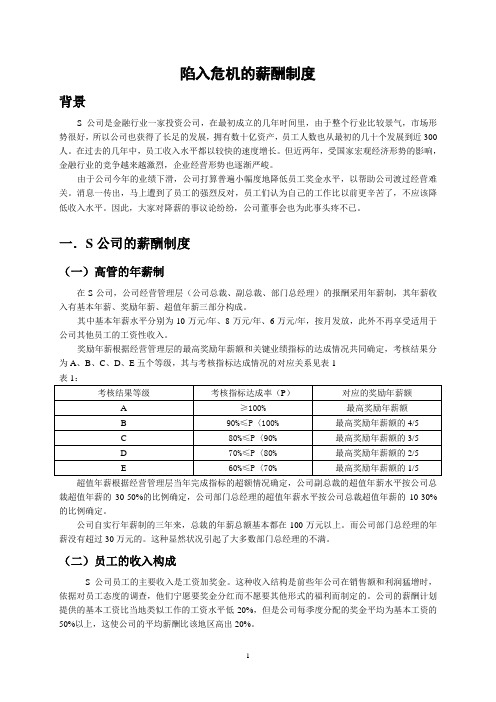 陷入危机的薪酬制度