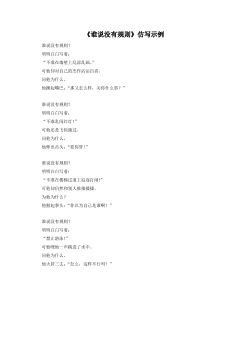 《谁说没有规则》仿写示例 (2)