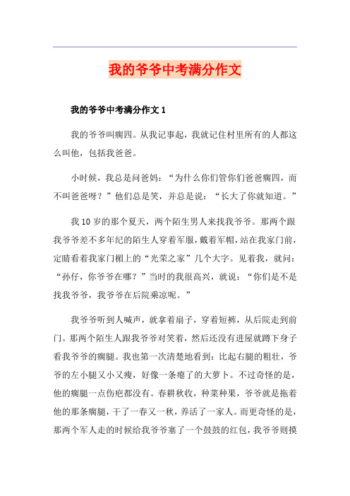 我的爷爷中考满分作文