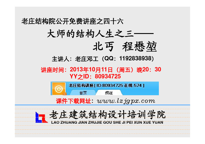 46 结构大师北丐程懋堃