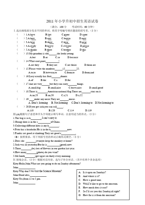 2011年东莞市南开实验学校招生试题英语