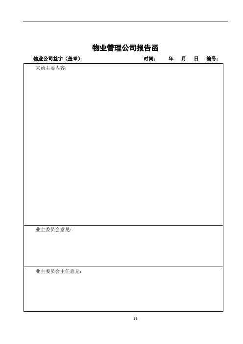 业委会资料管理表格